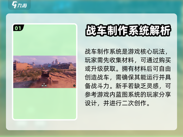创世战车🔥沙盒竞技玩法超全介绍来啦！截图2