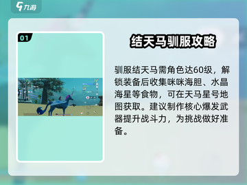 创造吧我们的星球🔥雪原结天马驯服攻略💡截图2