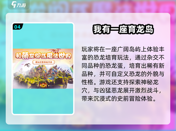 🦖2025最火恐龙蛋游戏排行榜出炉！🔥截图5