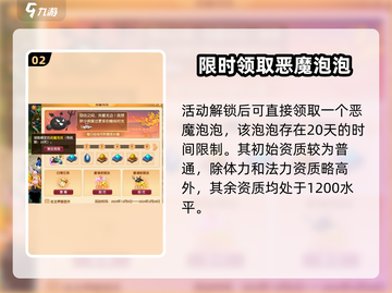 梦幻西游🔥恶魔泡泡获取秘籍，轻松到手超简单！截图3