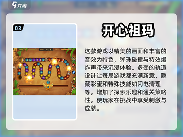 免费祖玛游戏推荐💥2024超好玩🔥截图4