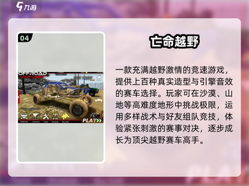 🔥2025最燃越野赛车手游💥截图5