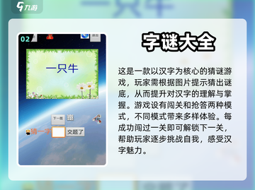 🔥2023超好玩猜字谜游戏推荐🎉截图3