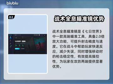 七日世界💥战术全像瞄准镜获取方法🎉截图3