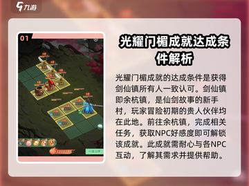 仙剑奇侠传：光耀门楣达成条件🔥超简单攻略！截图2
