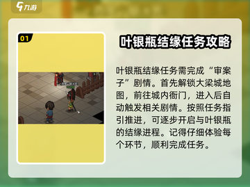 大侠立志传🔥审案子事件全流程攻略来啦！截图2