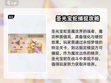 西普大陆手游🔥新手必练精灵推荐✨截图4