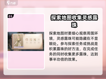 无限暖暖灵感露珠⚡套装兑换攻略来啦！💥截图6