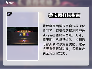 黎明之海🔥环球寻宝玩法超全攻略来啦！💎截图4
