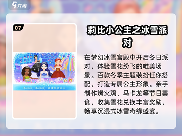 🔥2025最火莉比游戏免费玩🎮截图8