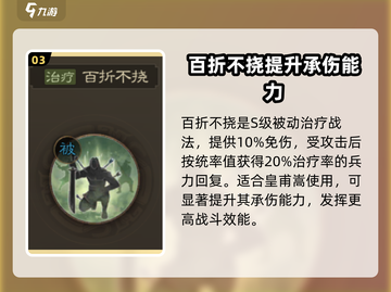 三国志战棋版🔥皇甫嵩战法搭配推荐✨截图4