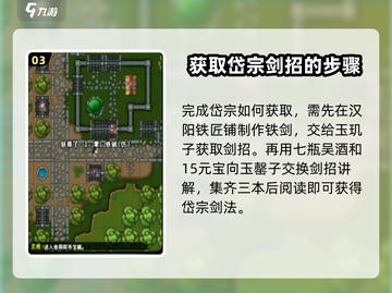 江湖风云录🔥岱宗获取方式大揭秘！💡截图4