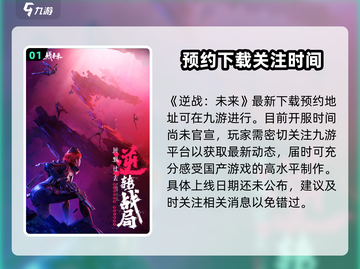 逆战未来🔥开服时间曝光，玩家狂喜！🎉截图2