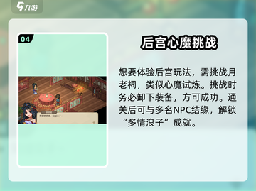 《大侠立志传月老祠位置曝光！💘速看》截图5
