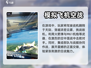 2022🔥好玩的开飞机手游推荐✈截图6