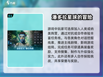 阿凡达重返潘多拉🔥：超有趣玩法等你来探索！截图4
