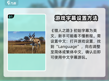 猎人之路💥超简单中文设置教程来了！🎉截图2