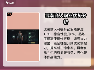 代号56玩家必看！🔥职业选择全攻略来啦！截图4
