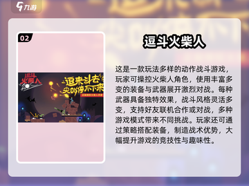 🔥2025火柴人多人游戏大揭秘！🎮截图3