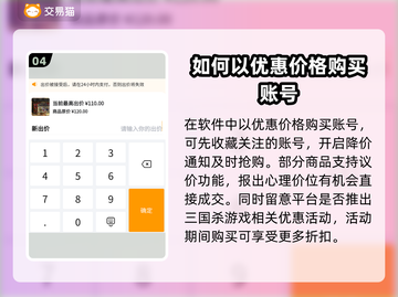 三国杀账号交易🔥专业买号软件推荐✨截图5