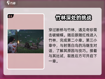 燕云十六声🔥“又见新燕来”任务超简单教程！👇截图4