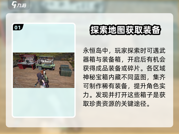 七日世界🔥永恒岛装备获取攻略💎截图2