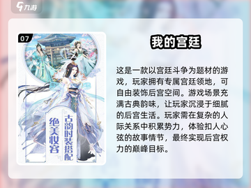 🔥2025必玩后宫游戏大全，皇帝的后宫等你来体验！👇截图8