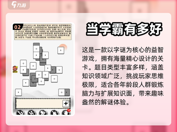 2024超🔥耐玩的组字闯关小游戏🎉截图3