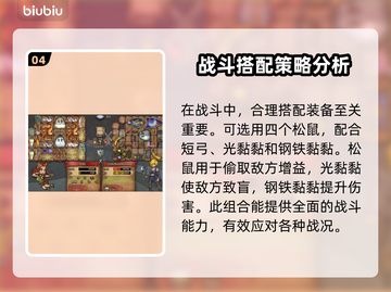背包乱斗游侠装备合成🔥搭配攻略来啦！截图5