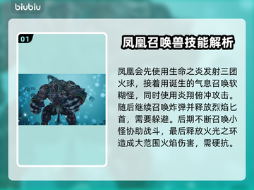 最终幻想7重生：召唤兽技能大揭秘🔥💥截图2