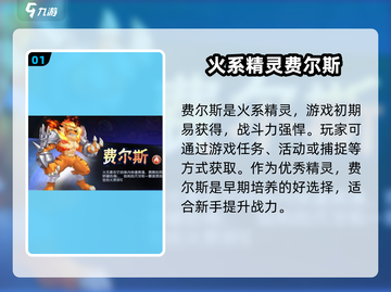 西普大陆手游🔥新手必练精灵推荐💥截图2