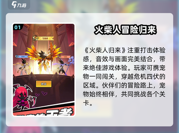 火柴人归来🔥：好玩到停不下来！你还在等什么？截图2