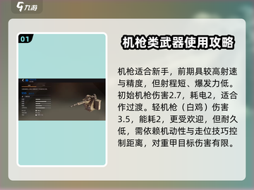 创世战车📖机关枪威力大揭秘💥玩家必看！截图2