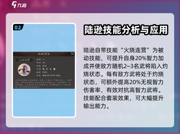 三国群英传鸿鹄霸业：陆逊玩法大揭秘🔥截图3