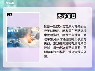 ❄2025冬天必玩游戏大揭秘！🔥截图2