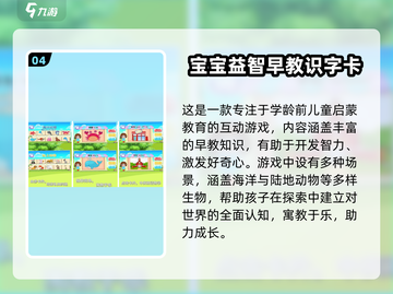 🔥100个早教游戏+2025手游合集！👶✨截图6