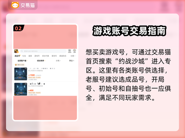 约战沙城🔥手游账号买卖平台推荐✨截图3