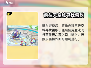 洛克王国手游🔥雷欧打法攻略，轻松通关秘籍！截图2