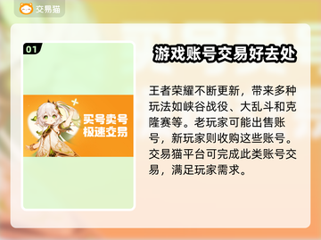 王者荣耀账号交易在哪？👇软件推荐🔥截图2