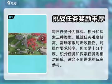永劫无间手游🔥日常任务全攻略来了！👇截图2