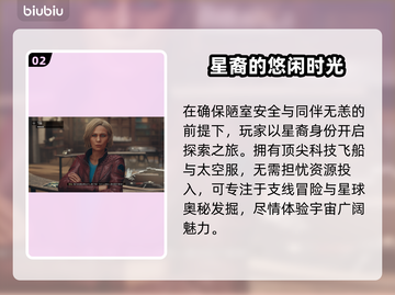 星空二周目心得🔥玩法内容全面揭秘！🚀截图3