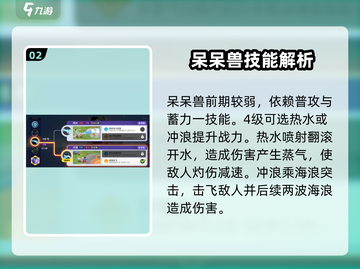 宝可梦大集结🔥呆呆兽强度分析来了！⚡截图3