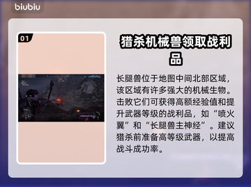 地平线西之绝境🔥长腿兽位置大揭秘！🎮截图2