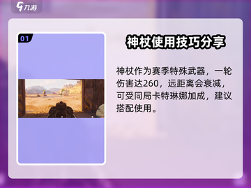 创世战车🔥神杖解析，超强武器等你来拿！截图2