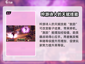 为了吾王手游🔥吟游诗人角色超强分析来啦！截图4