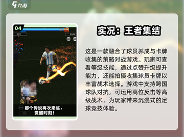 ⚽2025最🔥足球经理手游合集，玩到停不下来！截图5
