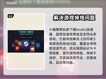 封印者🔥掉线原因大揭秘！加速器推荐⚡截图3