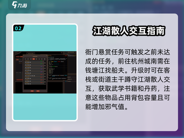 《我来自江湖》🔥必看！新手快速上手技巧大全截图3