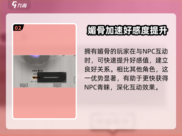 鬼谷八荒⚡媚骨天赋超详细解析来了！🔥截图3