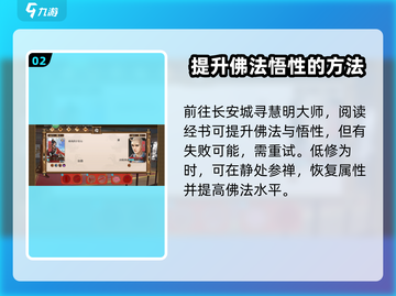 《豪杰成长计划》佛法提升秘籍🔥助你佛学修为突飞猛进！截图3